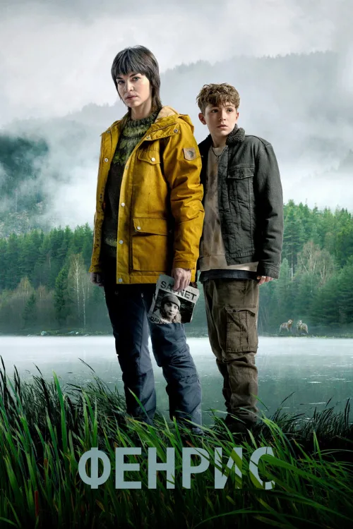 Фенрис (сериал, 2022) Фенрис (сериал, 2022)