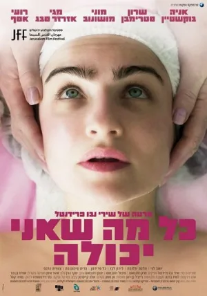 Все, что я смогла (фильм, 2022)