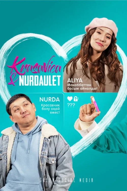 Красавица и Нурдаулет (сериал, 2022)