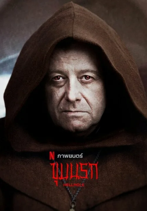 Адская бездна (фильм, 2022)