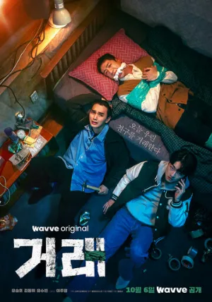 Идеальная сделка (сериал, 2023)
