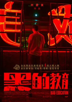 Плохое воспитание (фильм, 2022)