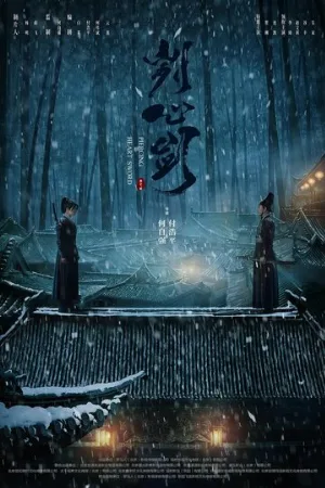 Пронзающий сердце меч (фильм, 2022)
