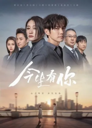 У меня есть ты в этой жизни (сериал, 2022)