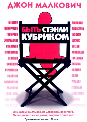 Фильм Быть Стэнли Кубриком (2005) смотреть онлайн