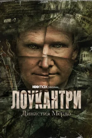 Лоукантри: Династия Мёрдо (сериал, 2022)
