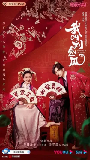 Легендарная жизнь императрицы Лау (сериал, 2022)