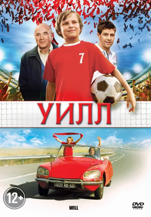 Уилл (фильм, 2011) Уилл (фильм, 2011)