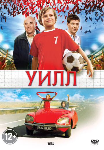 Уилл (фильм, 2011)