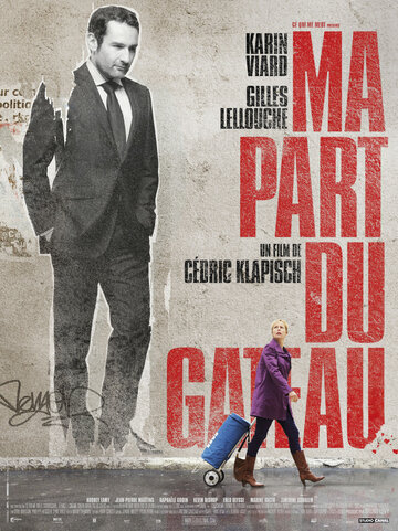 Моя часть пирога (фильм, 2011) Моя часть пирога (фильм, 2011)