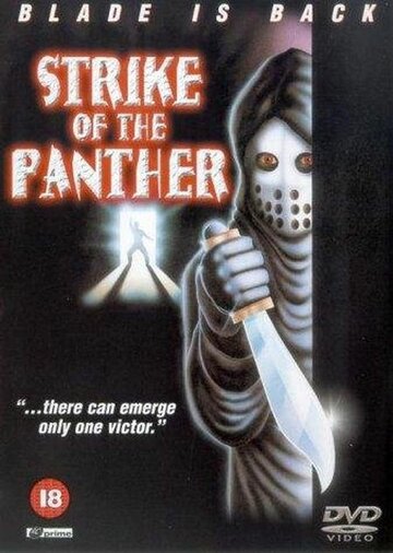 Удар пантеры (фильм, 1988) Удар пантеры (фильм, 1988)