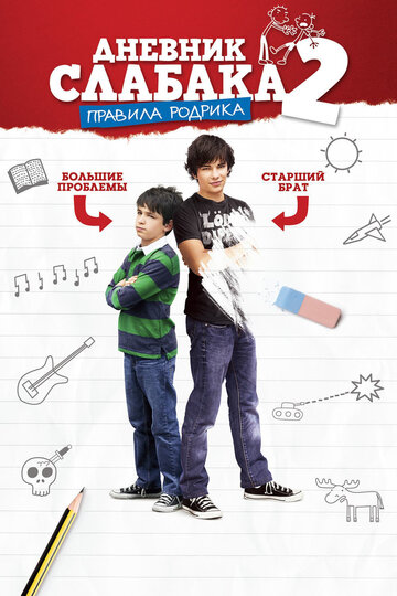 Фильм Дневник слабака 2: Правила Родрика (2011) смотреть онлайн