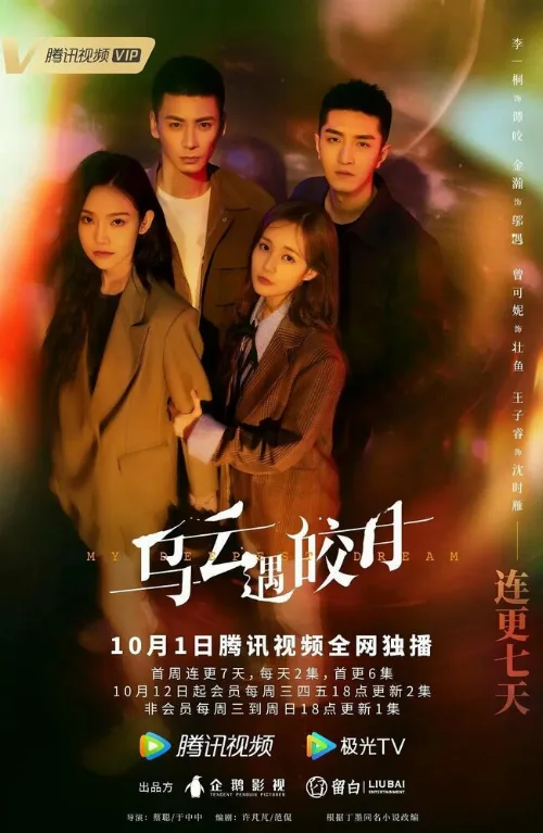 Моя самая сокровенная мечта (сериал, 2022) Моя самая сокровенная мечта (сериал, 2022)