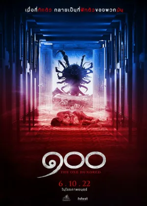 Сто (фильм, 2022)