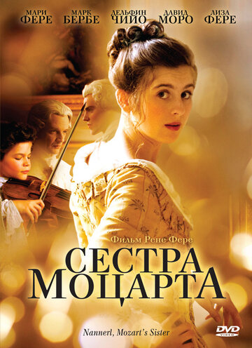 Сестра Моцарта (фильм, 2010) Сестра Моцарта (фильм, 2010)