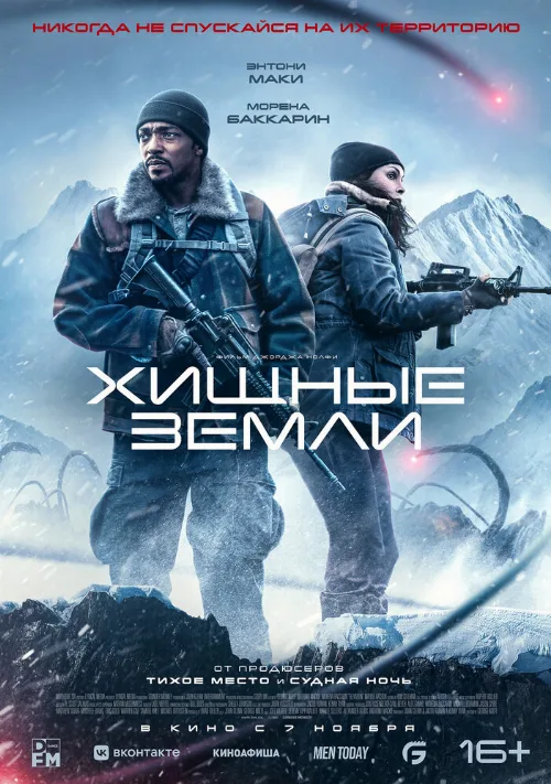 Хищные земли (фильм, 2024)