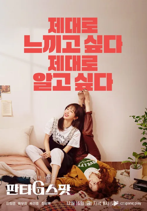 Точка фантазий (сериал, 2022) Точка фантазий (сериал, 2022)