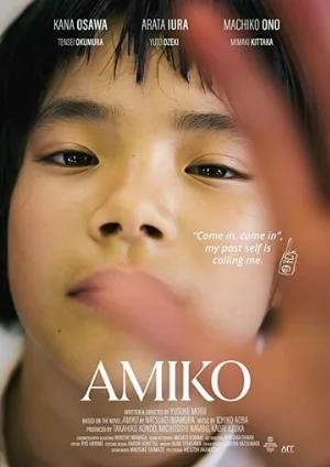 Амико (фильм, 2022)