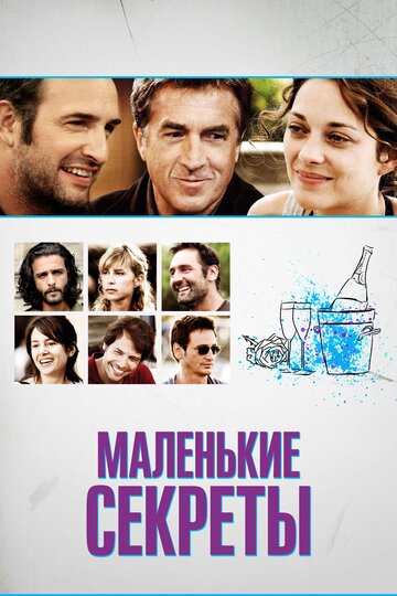 Фильм Маленькие секреты (2010) смотреть онлайн