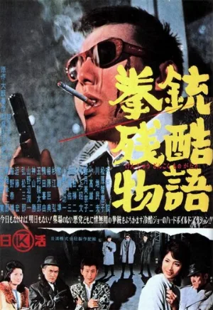История одного преступления (фильм, 1964)