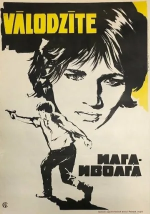 Илга-Иволга (фильм, 1972)