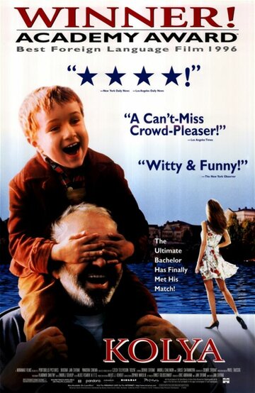 Коля (фильм, 1996) Коля (фильм, 1996)