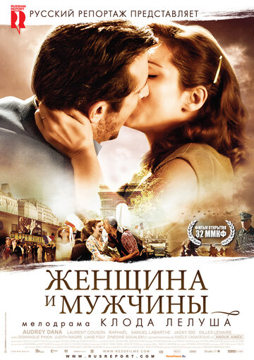 Фильм Женщина и мужчины (2010) смотреть онлайн