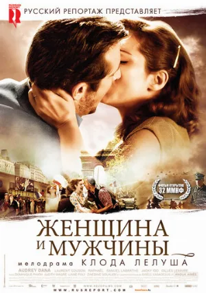 Женщина и мужчины (фильм, 2010)