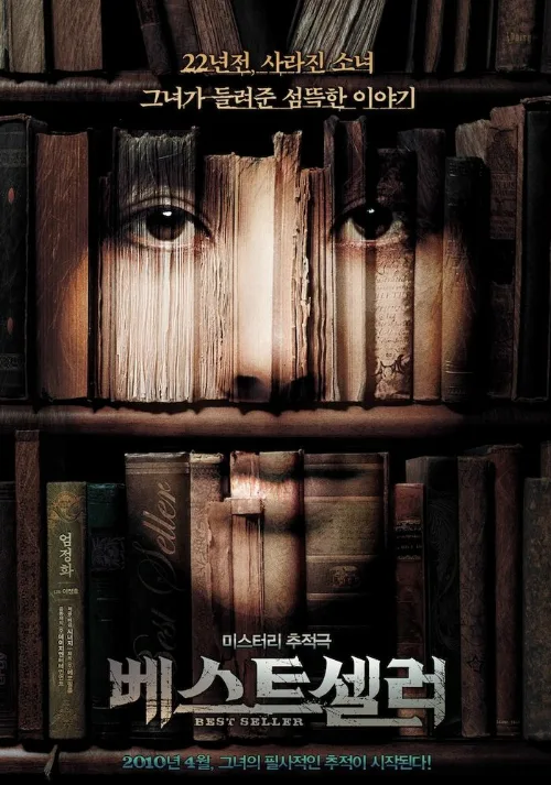Бестселлер (фильм, 2010) Бестселлер (фильм, 2010)
