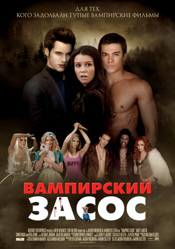 Фильм Вампирский засос (2010) смотреть онлайн
