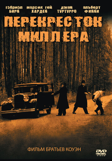 Фильм Перекресток Миллера (1990) смотреть онлайн