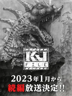 Файл Кайдзю (аниме, 2022)