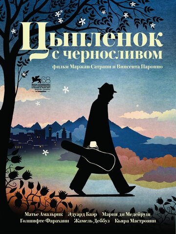 Фильм Цыпленок с черносливом (2011) смотреть онлайн