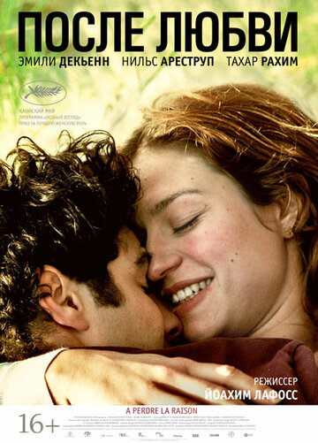 После любви (фильм, 2012) После любви (фильм, 2012)