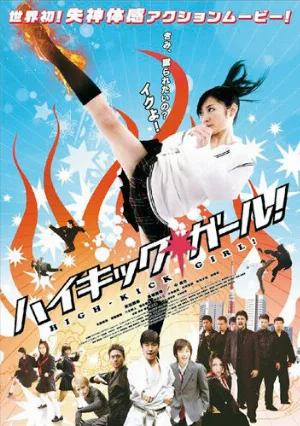 Девочка с высоким ударом (фильм, 2009)