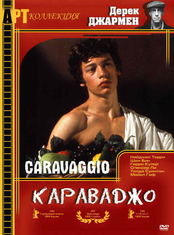 Караваджо (фильм, 1986) Караваджо (фильм, 1986)