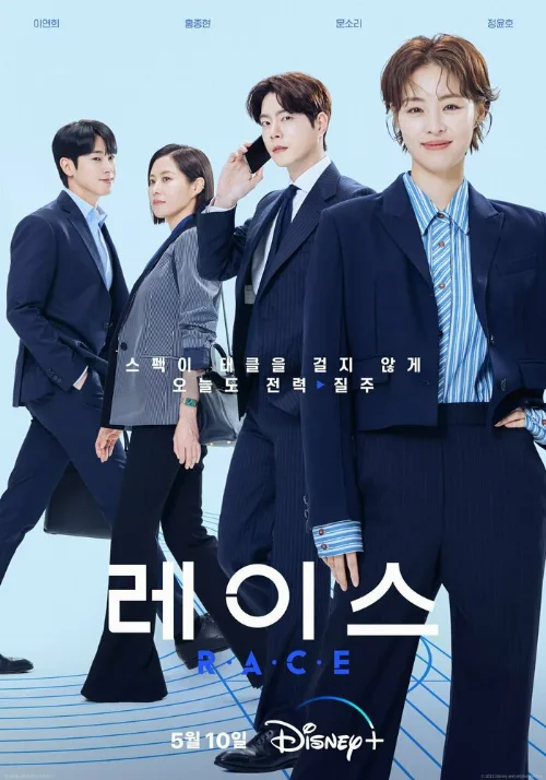 Гонка (сериал, 2023) Гонка (сериал, 2023)