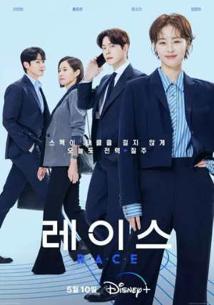 Гонка (сериал, 2023)