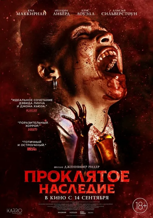Проклятое наследие (фильм, 2023) Проклятое наследие (фильм, 2023)