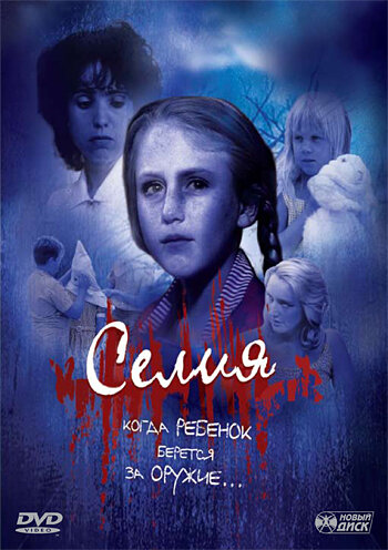 Селия (фильм, 1989)