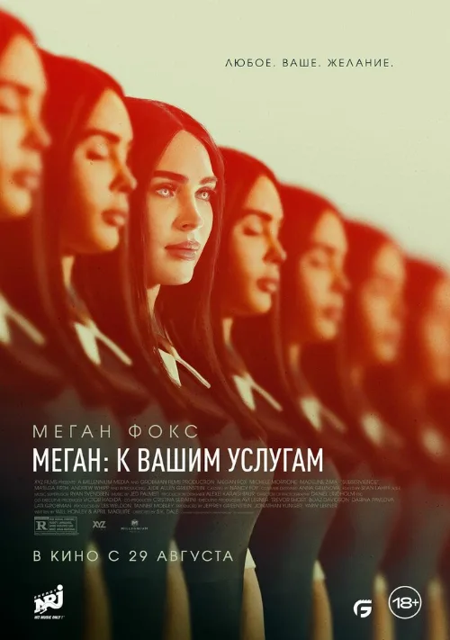 Меган: К вашим услугам (фильм, 2024) Меган: К вашим услугам (фильм, 2024)