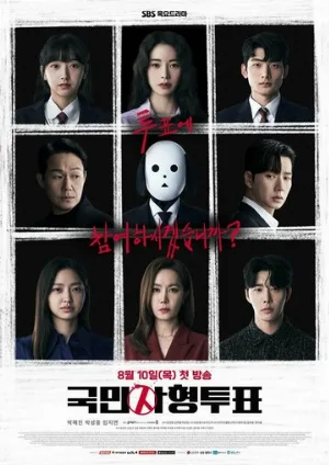 Голосование по поводу смертной казни (сериал, 2023)