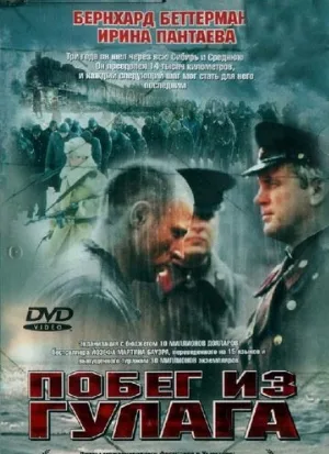 Побег из Гулага (фильм, 2001)