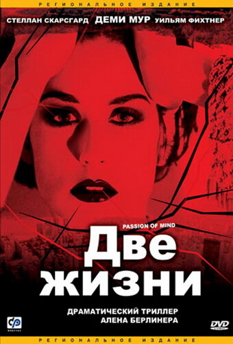 Фильм Две жизни (1999) смотреть онлайн Фильм Две жизни (1999) смотреть онлайн