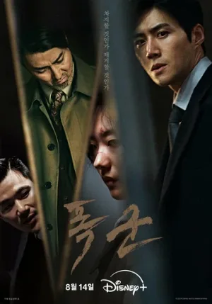 Проект «Тиран» (сериал, 2024)