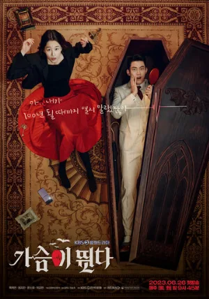 Моё сердце бьётся (сериал, 2023)