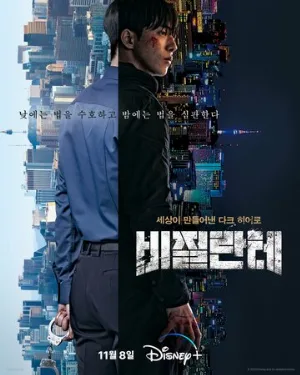Линчеватель (сериал, 2023)