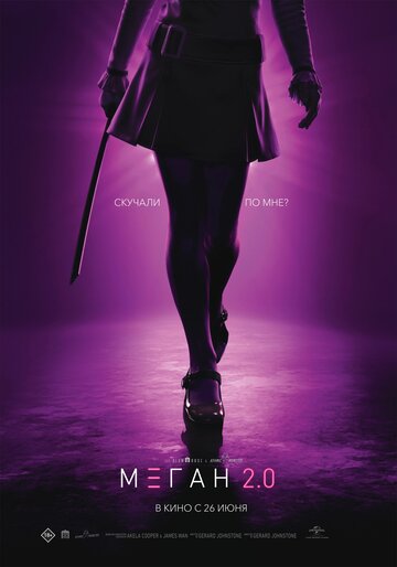 Фильм М3ГАН 2.0 (2025) смотреть онлайн