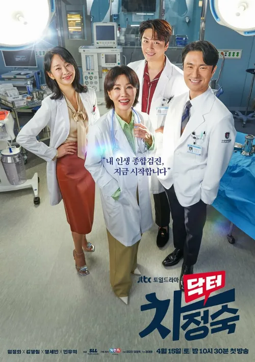 Доктор Чха (сериал, 2023)