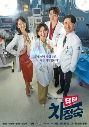 Доктор Чха (сериал, 2023)